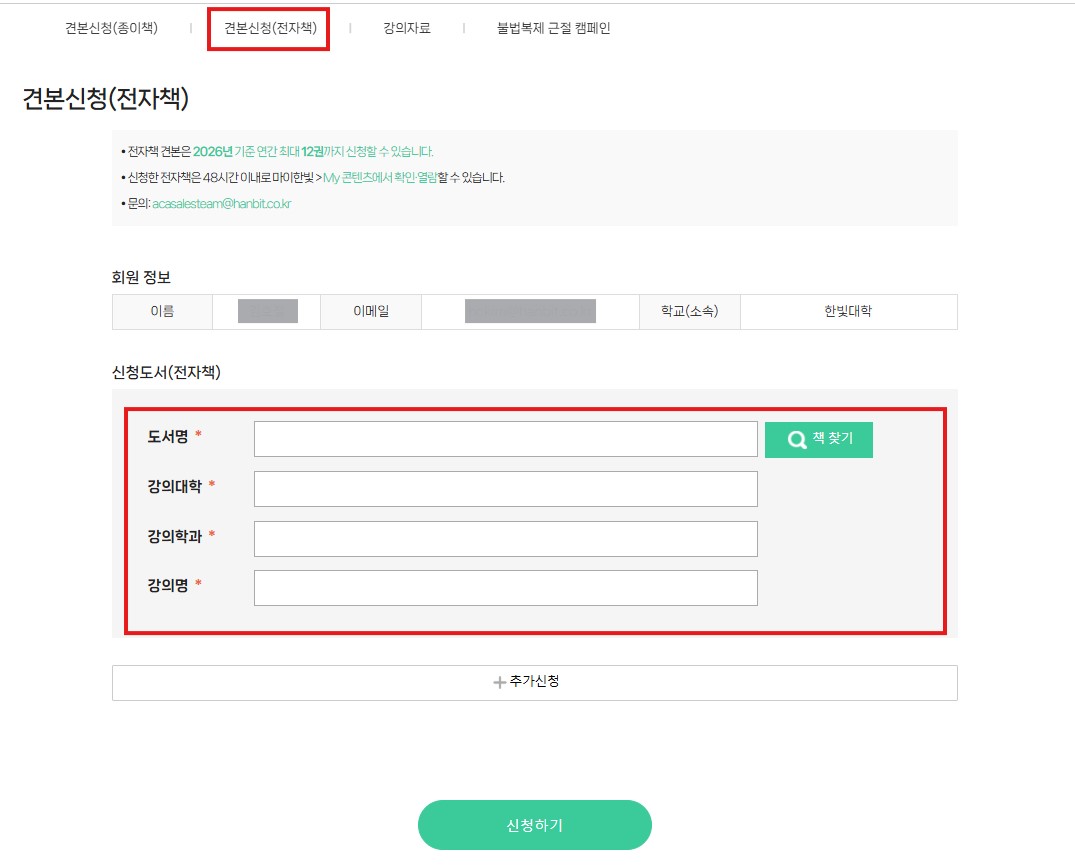 견본도서(전자책) 신청하기